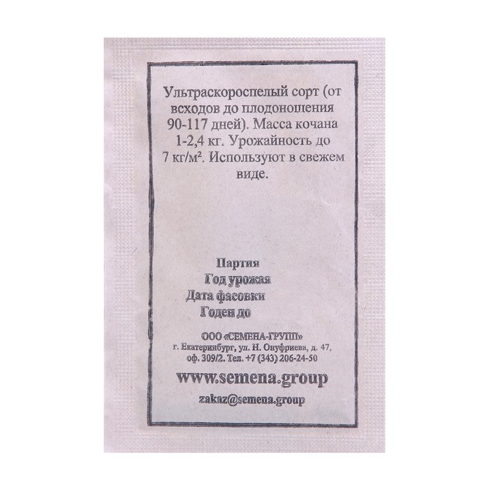 

Семена Капуста б/к Июньская, крафтовый пакет 0,3 гр