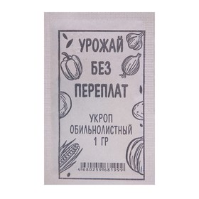 Семена Укроп Обильнолистный, крафтовый пакет 1 г