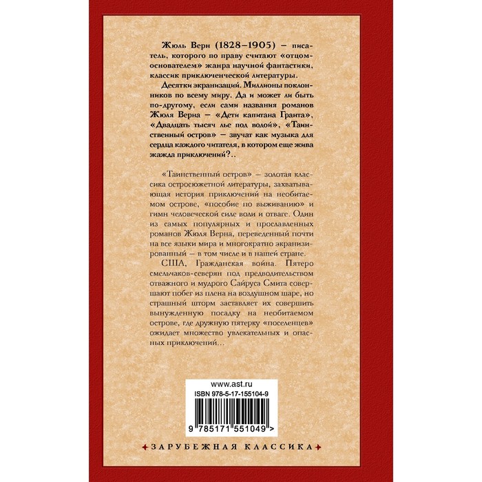 

Таинственный остров. Верн Ж.