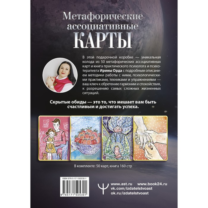 

Как выйти из негативных программ Рода. Метафорические ассоциативные карты. Орда И.