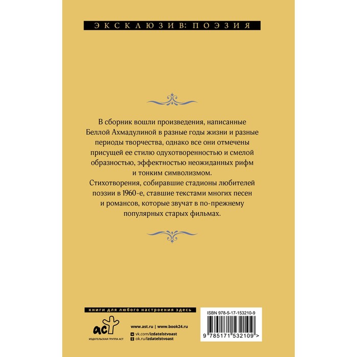 

А напоследок я скажу... Ахмадулина Б.А.