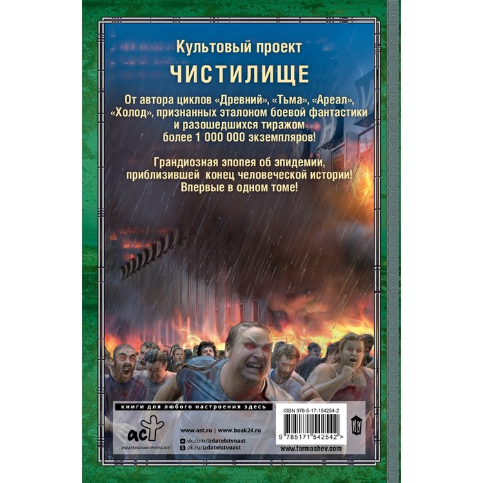 

Чистилище. Чистилище: Финал. Тармашев С.С.