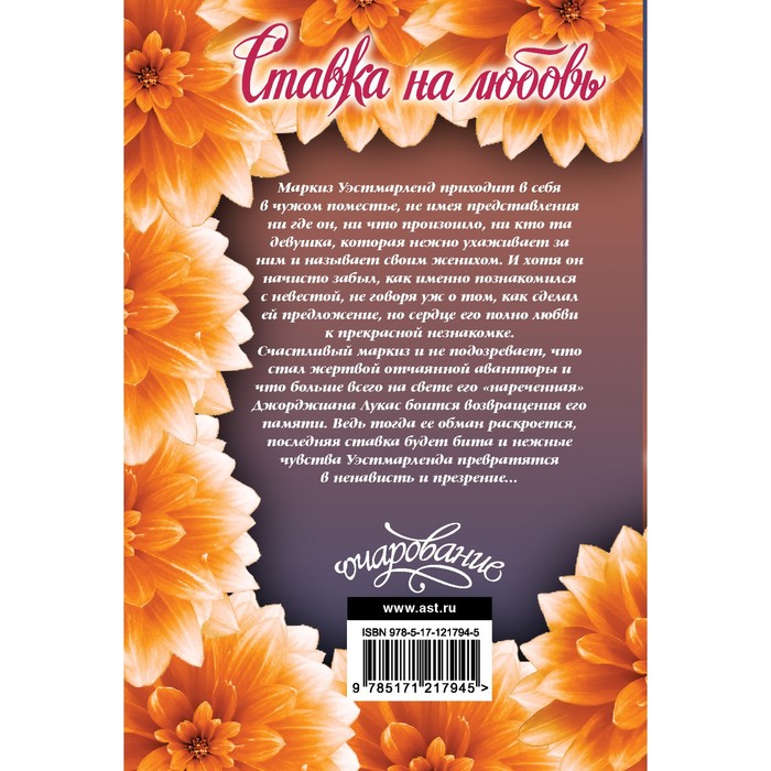 

Ставка на любовь. Линден К.