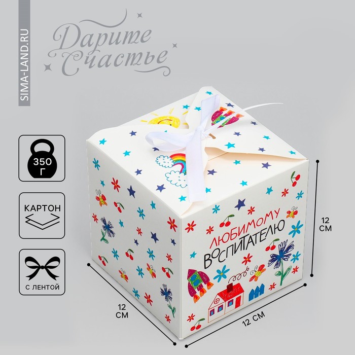 Коробка подарочная складная, упаковка, «Любимому воспитателю», 12 х 12 х 12 см коробка складная любимому воспитателю 9 х 19 х 6 см