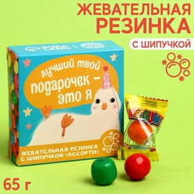Жевательная резинка «Подарочек» с шипучкой, вкус: ассорти, 65 г.