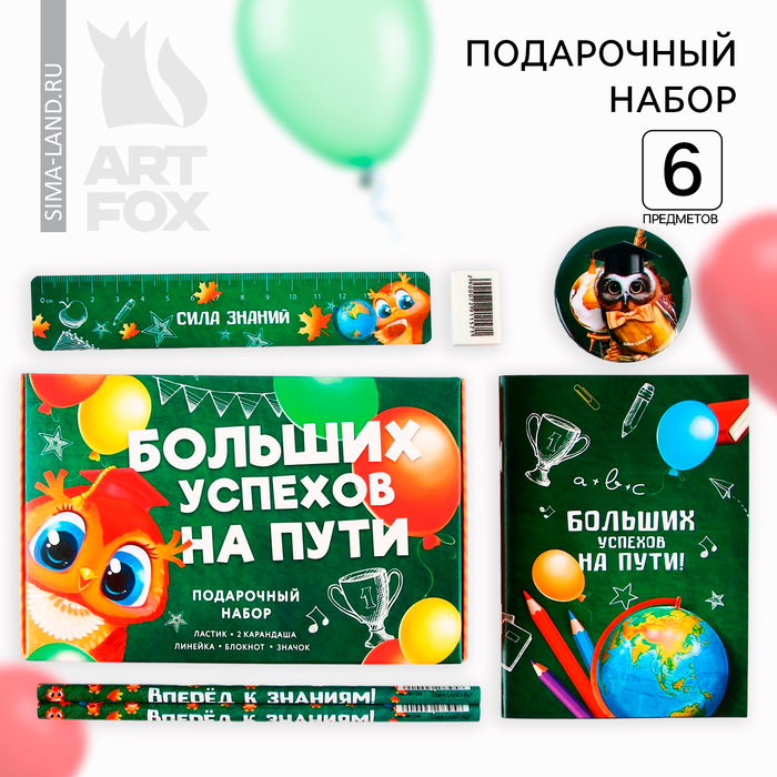 

Подарочный набор на выпускной «Больших успехов на пути» блокнот,ластик, 2 карандаша HB, значок, линейка