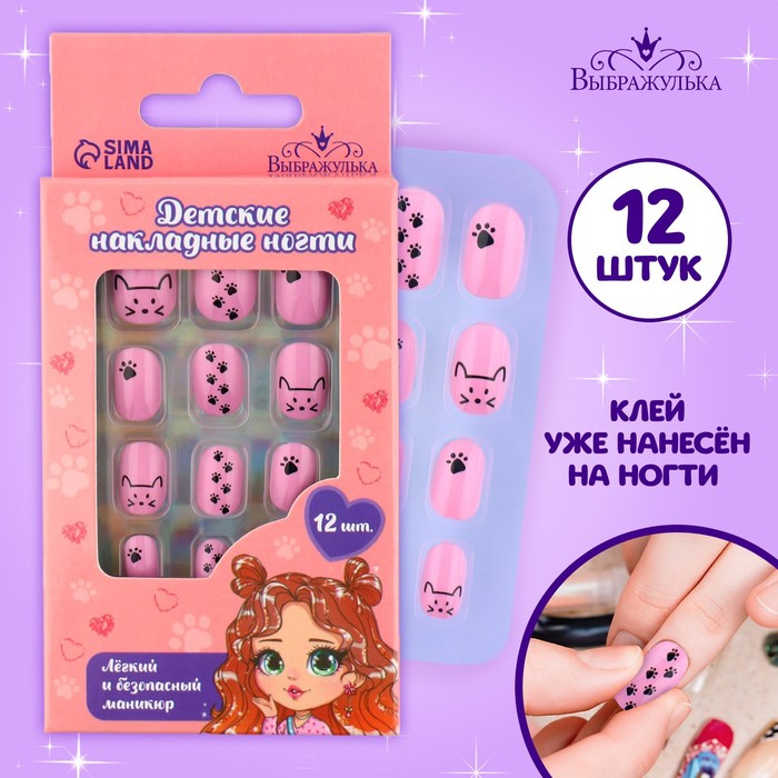 Детские накладные ногти «Кошечка», 12 шт цена и фото