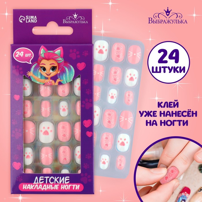 Детские накладные ногти «Кисуля», 24 шт цена и фото
