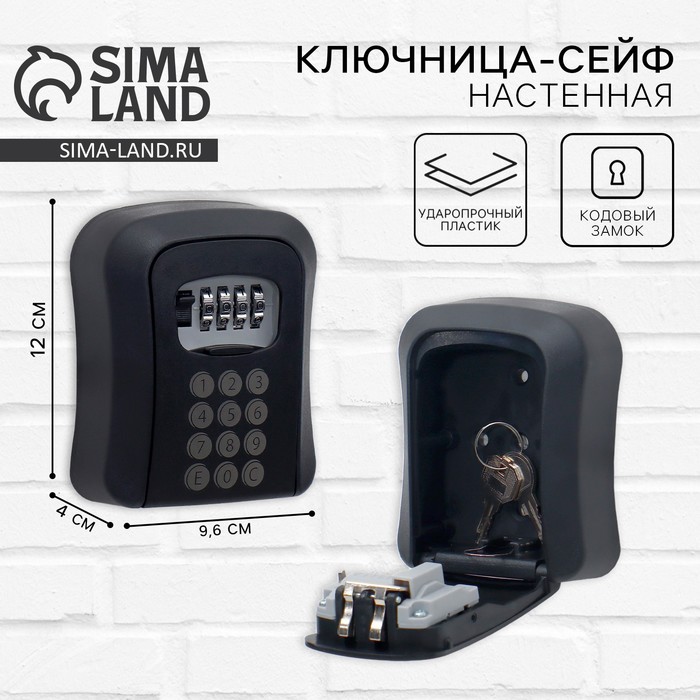 

Ключница настенная с кодовым замком «Классика», 12 х 9,6 х 4 см.