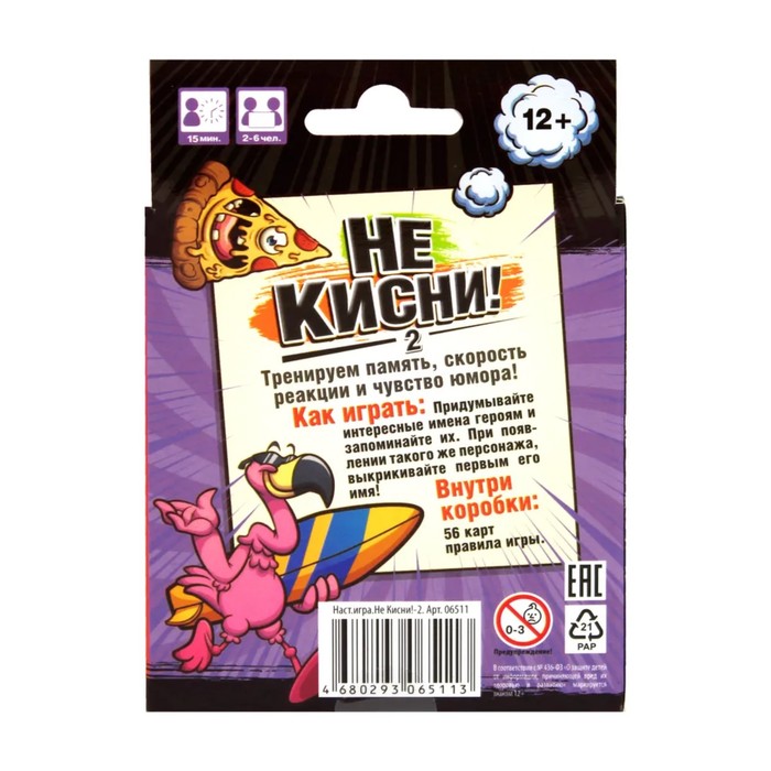 

Настольная игра "Не кисни!-2"