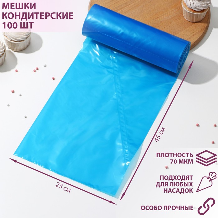 Мешок кондитерский, Н-45, 100 шт/рул, цвет голубой мешок кондитерский рулон 100 шт 35×17 см цвет прозрачный