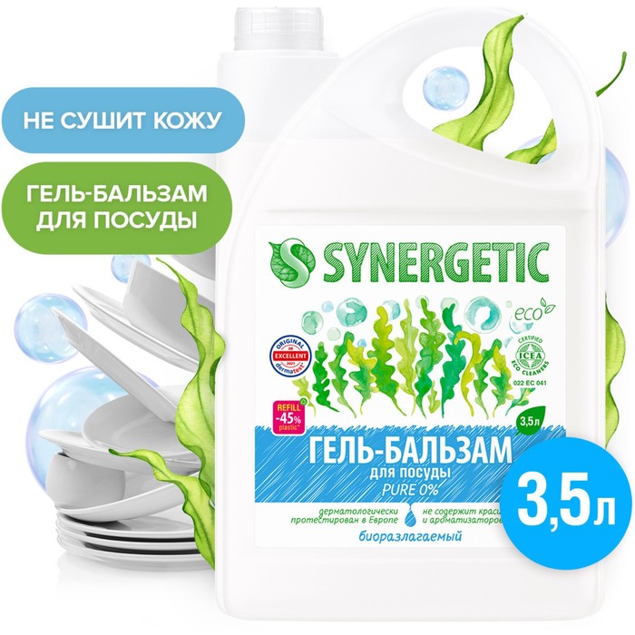 

Гель-бальзам для мытья посуды и детских игрушек Synergetic Pure 0%,биоразлагаемый, 3,5л