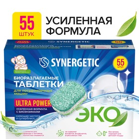 Таблетки для посудомоечных машин Synergetic Ultra power, бесфостфатные, 55 шт