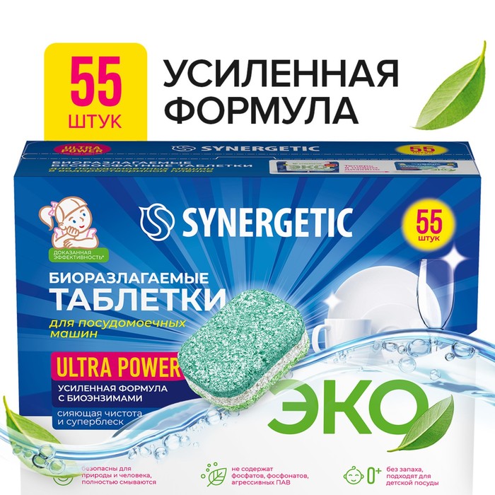 Таблетки для посудомоечных машин Synergetic Ultra power, бесфосфатные,биоразлагаемые,55 шт