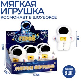 Мягкая игрушка "Космогерой"