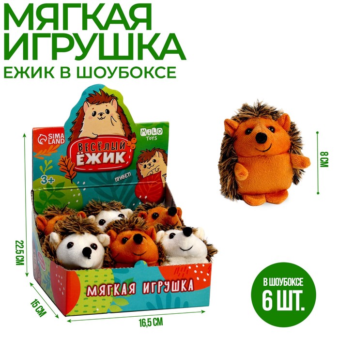 Мягкая игрушка «Весёлый ёжик», МИКС, 9 см