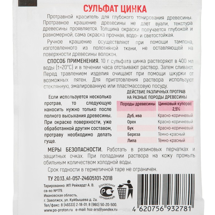

Удобрение Сульфат цинка, 10 г