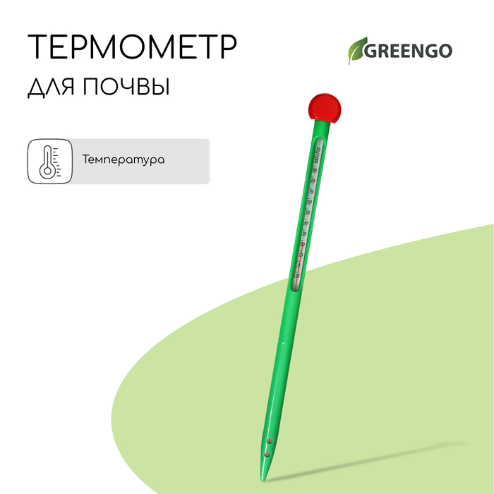 Термометр для измерения температуры почвы и воды Greengo