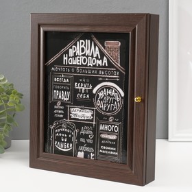 

УЦЕНКА Ключница "Правила нашего дома" венге 26х31х6 см