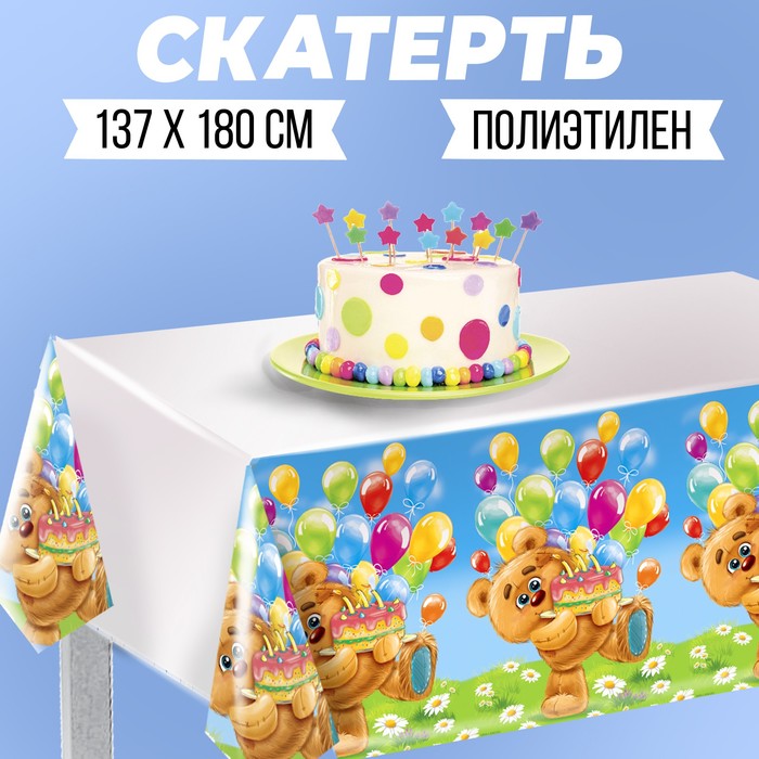 Скатерть «Мишка с шарами», 137 × 180 см, универсальная скатерть с днем рождения 137 × 180 см универсальная