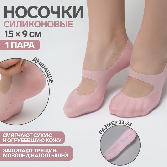 Носочки для педикюра, силиконовые, с лямкой, размер S, цвет розовый