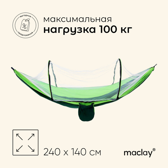 фото Гамак с москитной сеткой, 260 х 140 см, цвет зелёный maclay