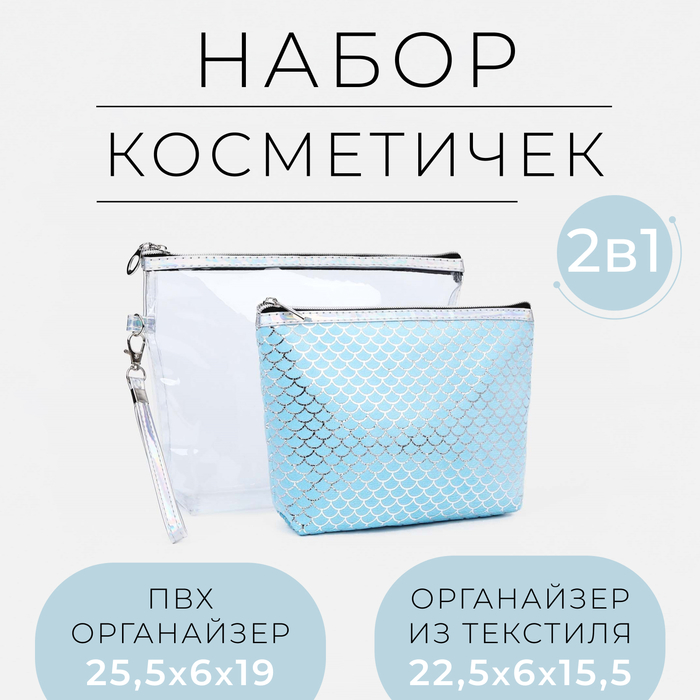 

Набор косметичек 2 в 1 на молнии, с ручкой, цвет голубой