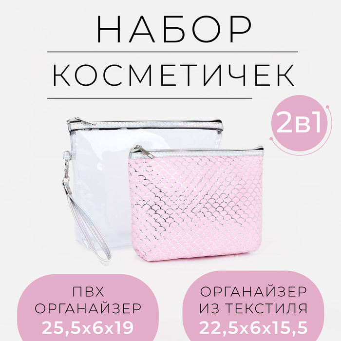 

Набор косметичек 2 в 1 на молнии, с ручкой, цвет розовый