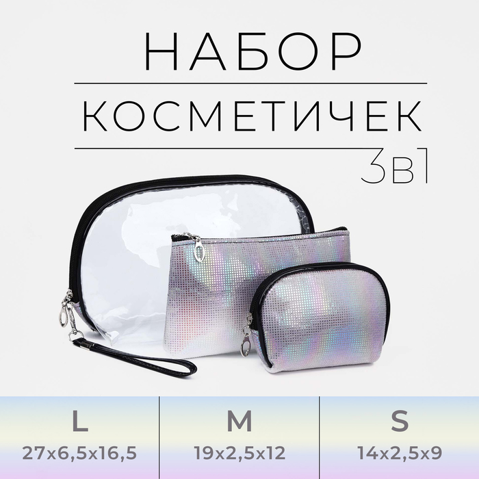 

Набор косметичек 3 в 1 на молнии, цвет серый
