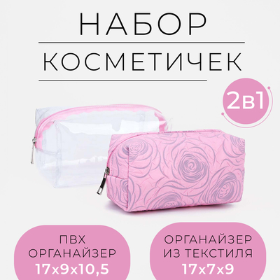 Набор косметичек 2 в 1 на молнии, цвет розовый (9411566) - Купить по ...