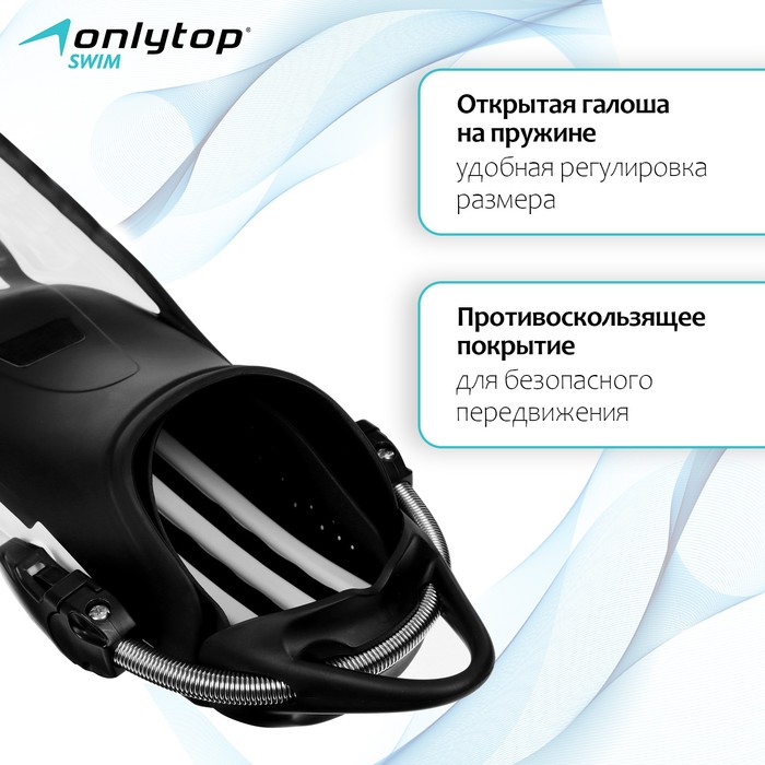 фото Ласты для дайвинга onlytop, с открытой пяткой, р. 45-47, цвет чёрный/белый