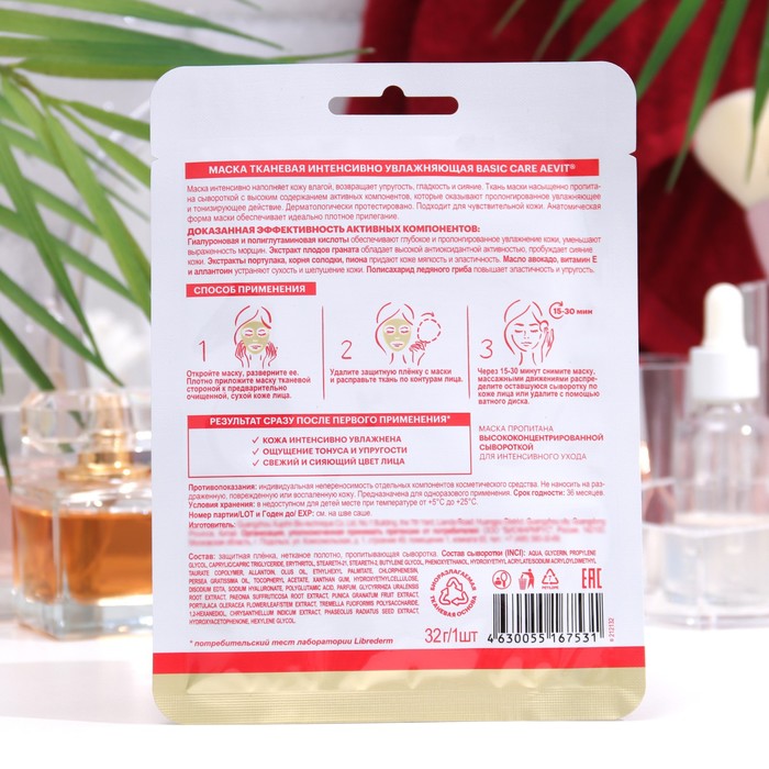 

Маска тканевая Aevit by Librederm basic care Интенсивное увлаженение