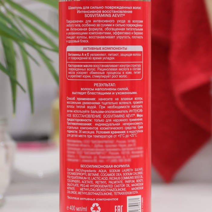 

Шампунь для повреждённых волос Librederm SOSvitamins интенсивное восстановление, 400 мл
