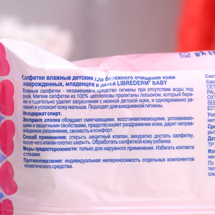 

Детские влажные салфетки LIBREDERM Baby для новорожденных 0+, 20 шт