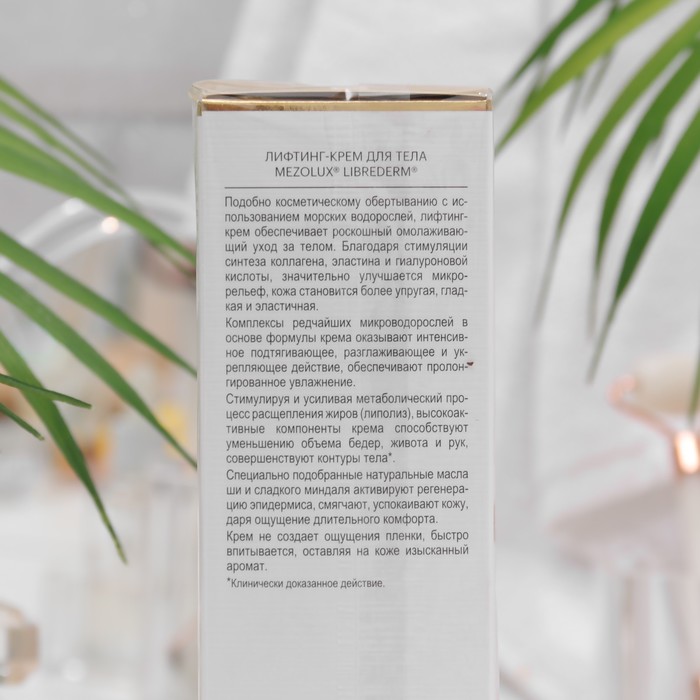 

Лифтинг-крем для тела LIBREDERM mezolux, 200 мл