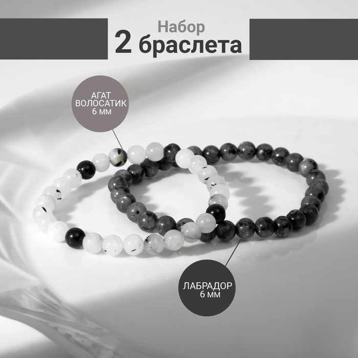 

Набор браслетов 2 шт. шар №6 «Лабрадор и Агат волосатик»