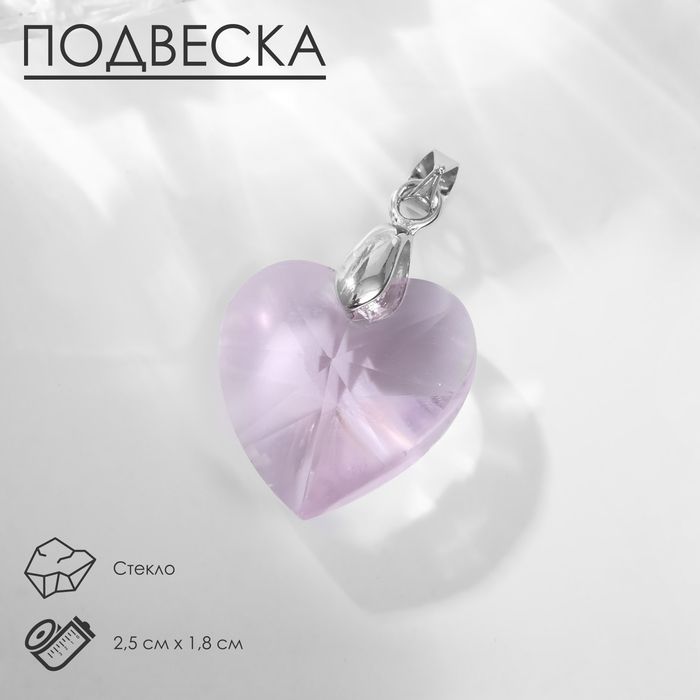 

Подвеска "Стекло" сердечко 18мм, цвет сиреневый