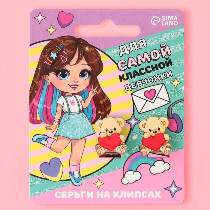 Серьги-клипсы детские «Для самой классной»