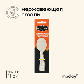 Ложка складная туристическая 11 х 3,4 см