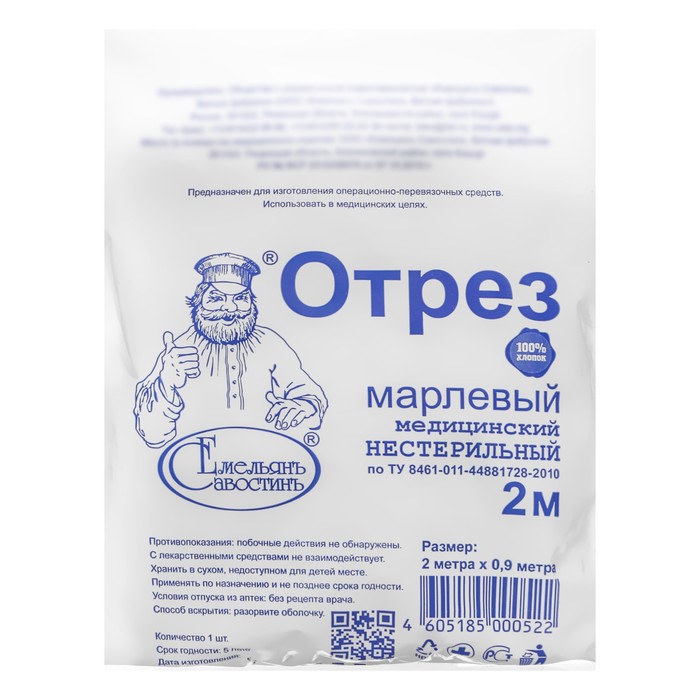 Отрез марлевый 