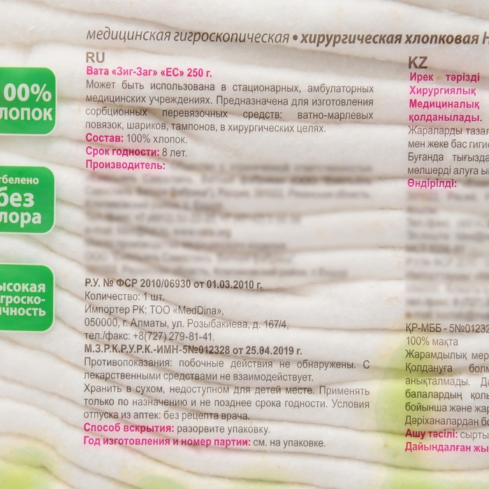 

Вата медицинская "Зиг-Заг" по 250 г
