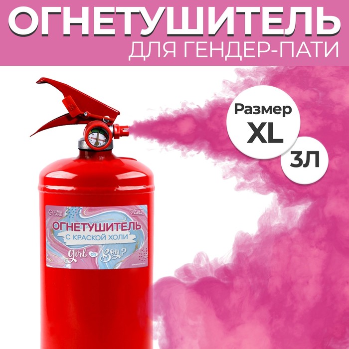 

Огнетушитель с краской холи Gender Party «Девочка» (Малиновый) 3л