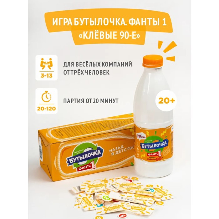 

Настольная игра «Бутылочка. Фанты №1. Клевые 90-е»