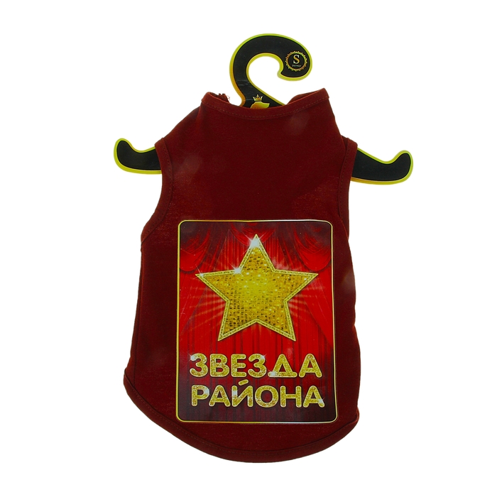 Майка "Звезда района", размер XS (длина спины 26 см, обхват груди 33 см)