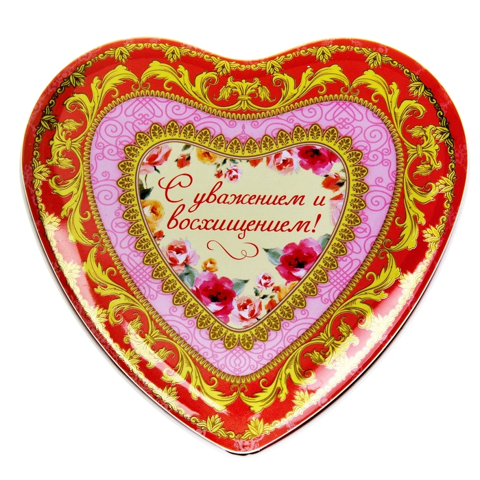 Шкатулка сердце большое "С уважением и восхищением"