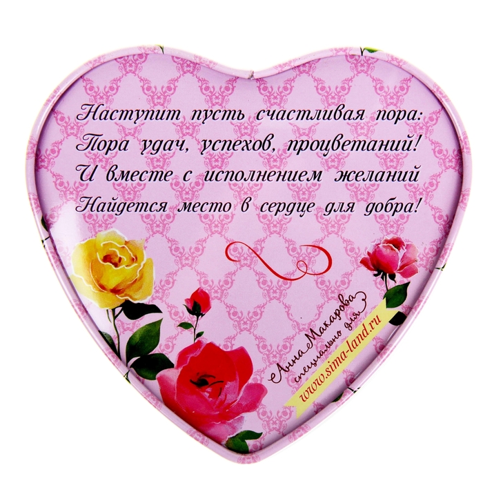 Шкатулка сердце большое "С уважением и восхищением"