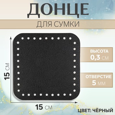 Купить дно для сумки оптом и в розницу | Цена от 89 р в интернет ...
