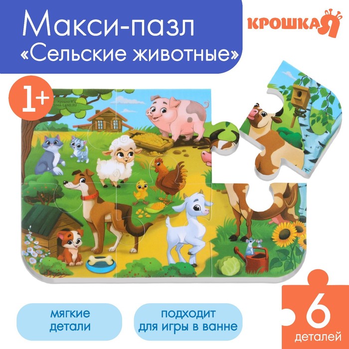 Макси - пазл для игры в ванне «На ферме», 6 деталей, EVA