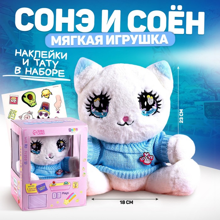 

Мягкая игрушка «Сонэ и Соён» котик в свитере