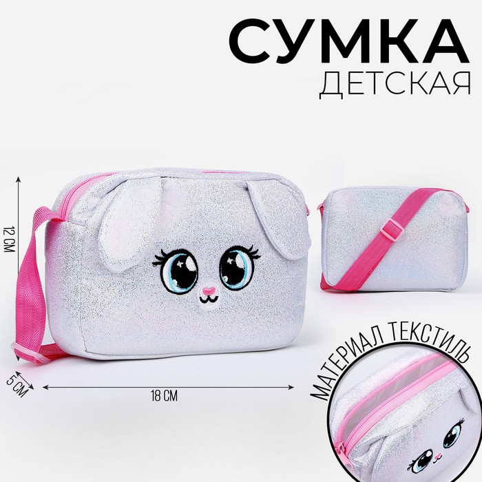 

Сумка детская для девочки на молнии, длинный ремень, цвет серебристый